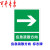集合点指示牌应急疏散方向标牌逃生方向标识牌紧急提示牌 紧急疏散横版 30x30cm