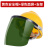 头带式电焊面罩焊工专用防护罩带安全帽全脸自动变光氩弧焊接焊帽 【黄】安全帽+铝支架+绿色屏