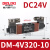 气动创新者二位五通电磁阀DM-4V210-08换向控制阀4V310-10 DM-4V320-10-DC24V