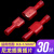 安达通 尼龙插簧对接端子 公母可插拔接线器耐高温电线连接器 红色尼龙插簧插片30套（0.5-1.5平方）