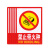 冠峰GF 禁止带火种 消防标识标牌警示牌防火标志PVC牌生产标语警告GNG-847