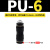 气动气管对接直通/直角弯头/插管接头PU-PV-4-6-8-10-12-14-16 PU-6
