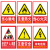 有电危险警示贴小心当心触电标识安全生产用电配电箱闪电标志警告 有电危险pvc贴纸10张 5x5cm