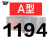 定制三角带A/B/C型1067-1676橡胶工业农用机器空压机皮带传动带D 1194 三角带 B型