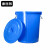 康丽雅 K-0304 大号圆形塑料水桶 物业储水桶工业收纳桶清洁桶垃圾桶 50L带盖蓝色