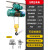 沪工钢丝绳电动葫芦1/2/3/5吨380V220v行车电动葫芦吊机起重工具 国标5TX24M