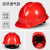 山头林村3C认证安全帽工地男国标加厚透气abs夏季建筑工程施工领导头盔定 红色 经济透气款