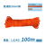 橙色绳救援绳 救生浮绳水上救援漂浮救生绳浮索游泳池反光救生绳 橙色绳8mm*100米
