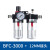 油水分离器BFC2000BFC4000双联件过滤调压阀气源处理 BFC3000+正泰12的接头