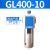 定制气源处理油水分离器GF/GL200-08/300-10/400-15过滤油雾器 GL400-10