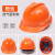 驭舵男国标加厚abs透气头盔建筑工程施工领导头帽 橙色透气国标款