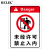BELIK 未经许可禁止入内 22*30CM 2.5mm雪弗板标识牌警告标志牌警示牌墙贴温馨提示牌 AQ-15