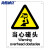 海斯迪克 HKC-637 安全标识牌当心警告标志贴纸25*31.5cm 当心碰头 