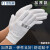 白色棉手套劳保工业作业防护耐磨薄款工作透气棉礼仪文玩白手套 白棉手套/加厚款（1双） 均码