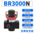 调压阀BR2000减压阀BR3000气动气压调节阀BR4000 BR3000（无表 附支架）