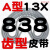 A型三角带A838 A850 A864 A880 A889 A900 A914 A930切割机皮带 A型齿型皮带 13×838 其他