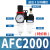 定制AR油水分离2000空气过滤器二联件AFC空压机AL气源处理器调压 AFC2000纤维滤芯