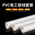 联塑穿线管\Φ16×1.2mm PVC单位米