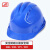 厚创安全帽新国标 三筋ABS透气款 工地防砸施工头盔 定制印字 FX001 蓝色