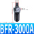 安达通 气源调压阀 A/B系列气源过滤调压稳压阀油水分离器过滤可调 BFR3000A 