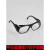 定电焊打磨防尘玻璃眼镜护目镜工业劳保防护防风沙防飞溅防冲击 黑色 黑色镜片