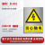 铝制安全警示牌标示牌标识牌定制工厂车间施工标牌标语 当心触电 15x20cm