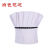 男女厨师帽面包烘焙蛋糕甜品店厨师工作帽高布帽纯白色厨师帽子 白色高圆帽 L5860cm