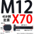 汐茨 45#钢T型螺丝冲床铣床螺栓杆t形模具压板螺丝M8-M36等定制 M12X70【45#钢 T型】 