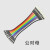欧杜 铜杜邦线28芯彩色排线 10P 公对母 10P 0.3m