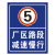 厂区路段减速慢行限速5公里标识牌标志牌提示牌铝板户外反光立杆定制 立柱式30*40(含配件不含立柱)