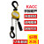 KACC牌迷你型手扳葫芦链式紧线器便捷式手搬葫芦手板手摇葫芦 装3吨*1.5米