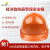 代尔塔(DELTAPLUS） 安全帽橙色新国标工地防砸可印字 102011 1顶装