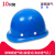 御舵10个装安全帽工地男施工建筑工程防砸头盔透气玻璃钢工作防护帽子 玻璃钢加厚透气蓝色/旋钮款10个