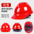 乔治巴顿安全帽新国标 工地头盔abs玻璃钢透气建筑电力工程施工监理领导用 豪华V型透气红色（按钮）