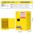 防爆柜工业化学品安全柜12/45加仑危险品储存柜危化品防火防爆柜 12加仑黄色(加厚)