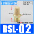 气动铜消声器 长头平头BSL消声排气接头塑料消音器PSL01020304 半铜BSL02长头1/4