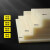 米黄色ABS板棒 /ABS板 工程塑料硬板 切割非标加工 2*200*200mm米黄色