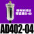 空压机自动排水阀气泵气动排水器储气罐油水分离器AD402-04 AS6D AD402-04带一只外牙对丝等