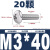 NS304不锈钢大扁头螺丝钉JIS1111T半圆头十字伞形加长螺栓M2 M3*40(20颗)