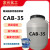 CAB-35表面活性剂发泡剂cab-35椰油酰胺丙基甜菜碱洗涤原料批发 5公斤包邮