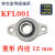 批发带座轴承KP08 KFL000 001 002 003大全菱形带座微型轴承轴承 菱形 KFL001 内径12mm