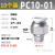 气管快速接头气动快插铜PC8-02螺纹直通快接外丝气动元件配件大全 PC10-0110个