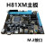 金硕昇全新B85/H81台式机DDR3主板CPU套装1150针M.2 nvme主板 H81XM