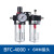 油水分离器BFC2000 BFC3000BFC4000双联件过滤调压阀气源处理 BFC4000+正泰6的接头
