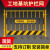 基坑护栏网工程施工安全警示围挡建筑工地围栏临边定型化防护栏杆 带字/1.2*2米/6.7KG/黑黄/竖杆