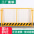 基坑护栏钢丝网片工地施工围栏工程道路安全黄色围挡防护黄黑栅栏 竖管带字白红1.2米*2米/6kg