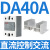 德力西小型24v固态继电器ssr-40da单相220v直流控制交流12固体40a 直流控交流DA 40A(配散热器)