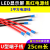 LED显示屏电源线黑红单支线单元板连接电子广告屏U型端子成品25cm定制 25cm长【黑红线各1根】