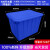 ABDT厚塑料长方形牛筋水箱周转箱特大号储水桶养鱼水产水箱养殖水箱 蓝色400带盖 外径97.57666.5