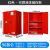 防爆柜化学品安柜实验室器皿试剂柜工业防火防爆箱危化品储存柜 90加仑红色(加厚)